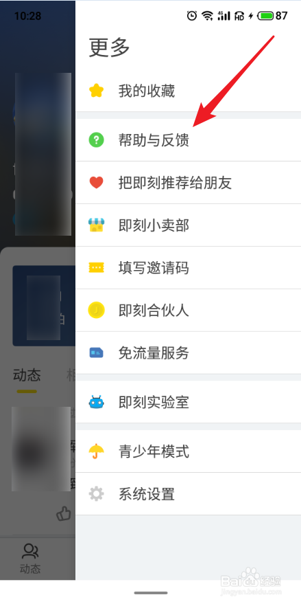 即刻APP怎么进行账号注销