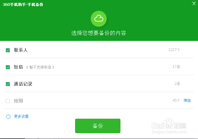 手机如何存储通讯录等电话号码
