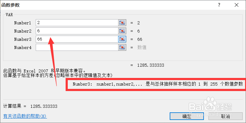 如何使用excel功能兼容2007版本方差函数？