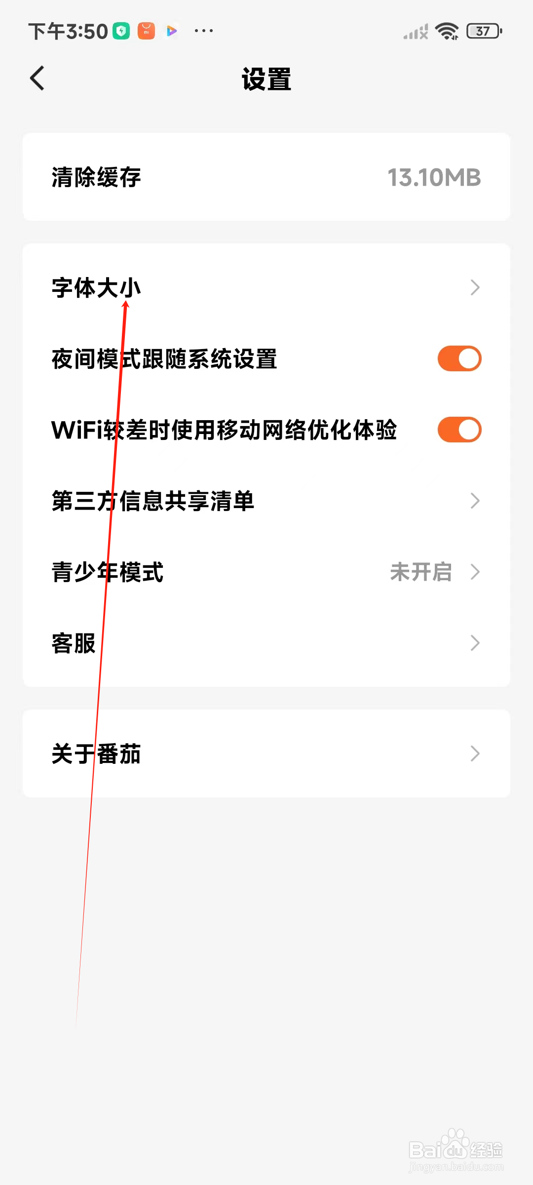 番茄小说如何设置字体大小