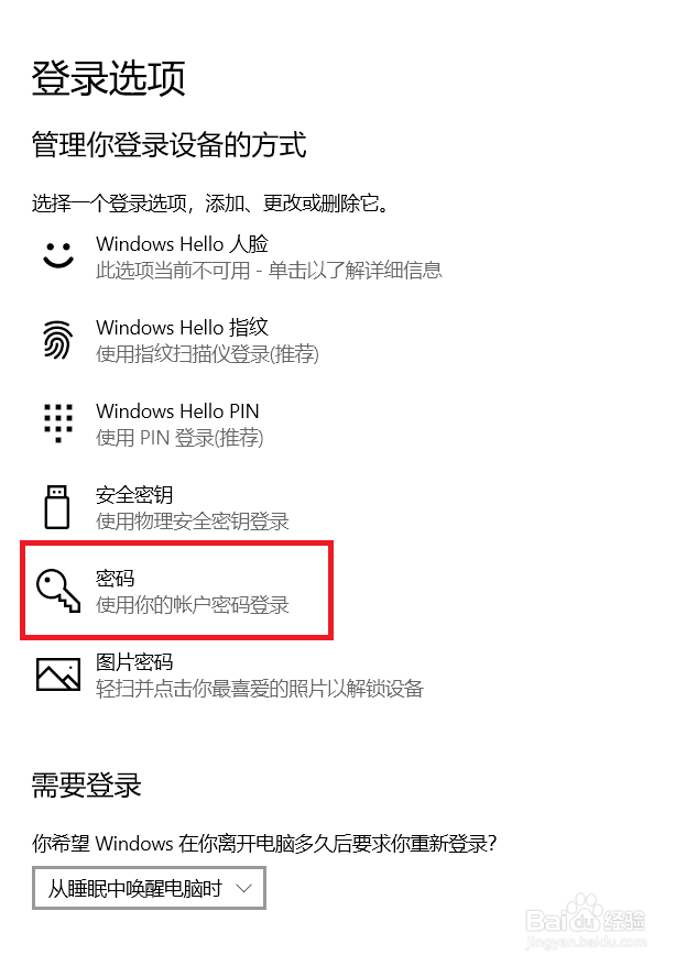怎么设置电脑开机密码，防止别人乱上自己的电脑