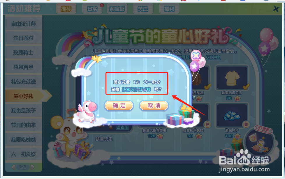 奥比岛中孩童玩乐背带裤怎么获得？