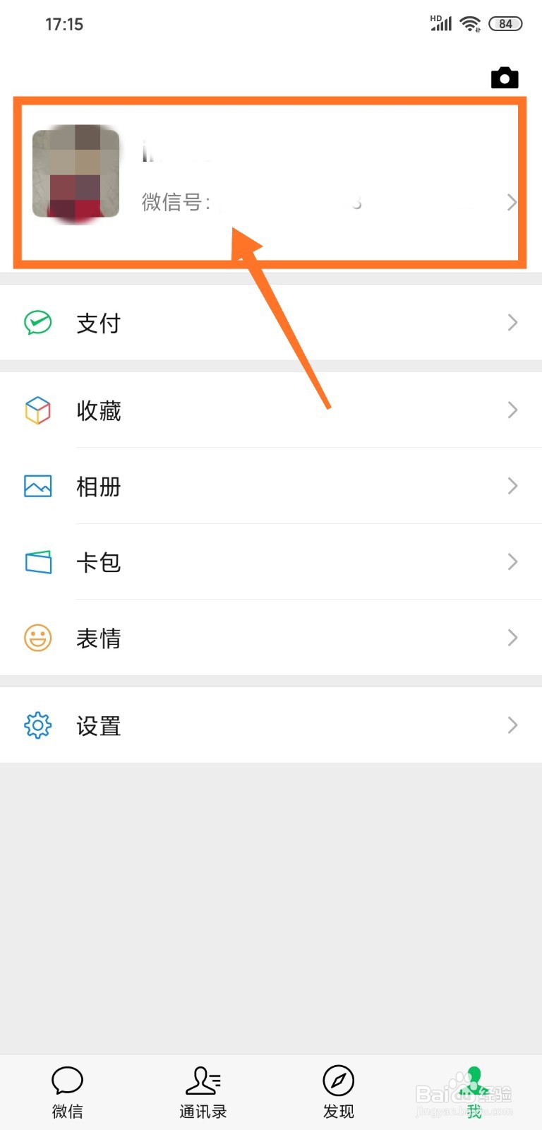 微信怎样修改微信号