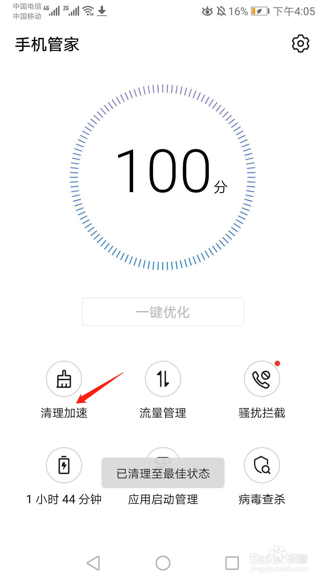 华为手机怎么清理垃圾文件