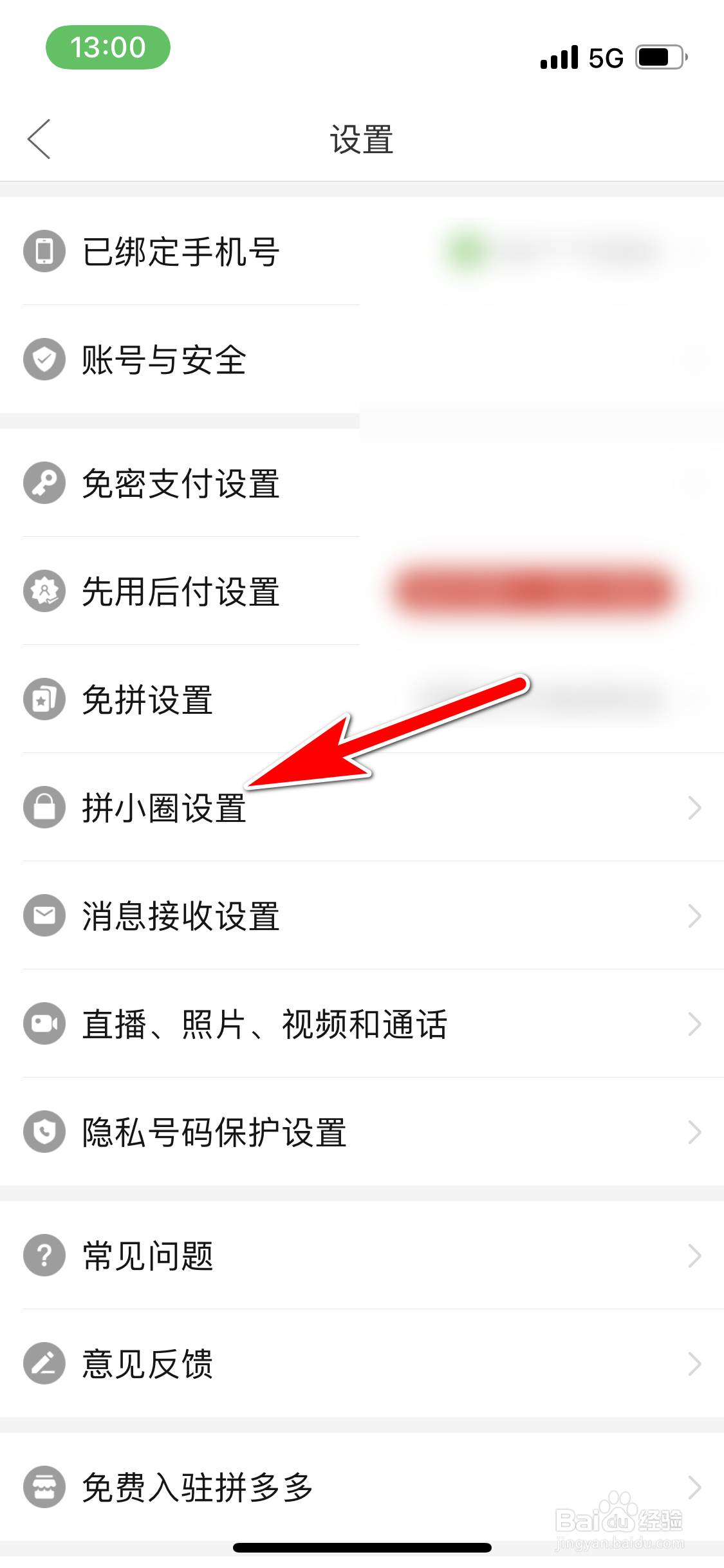 拼多多怎么允许自动同步勋章动态