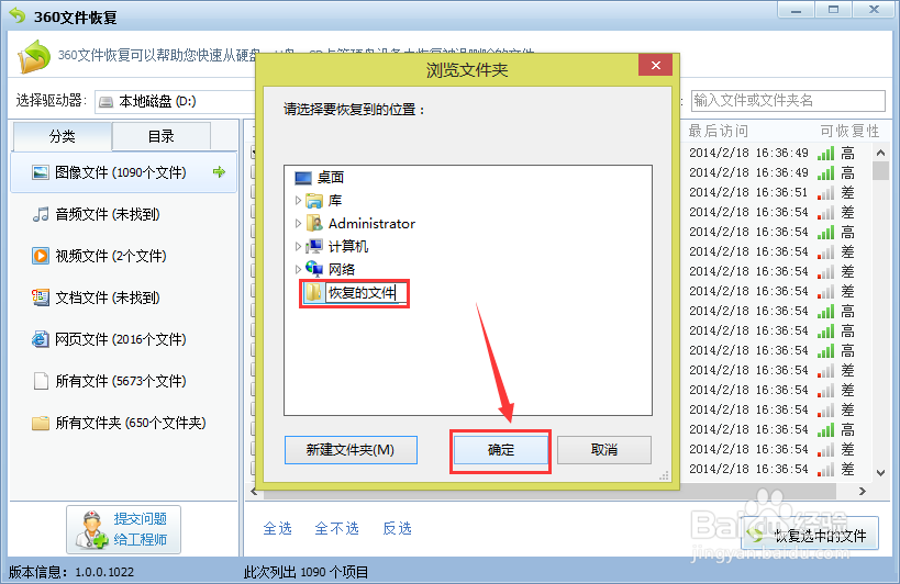怎么使用360把删除的文件恢复过来