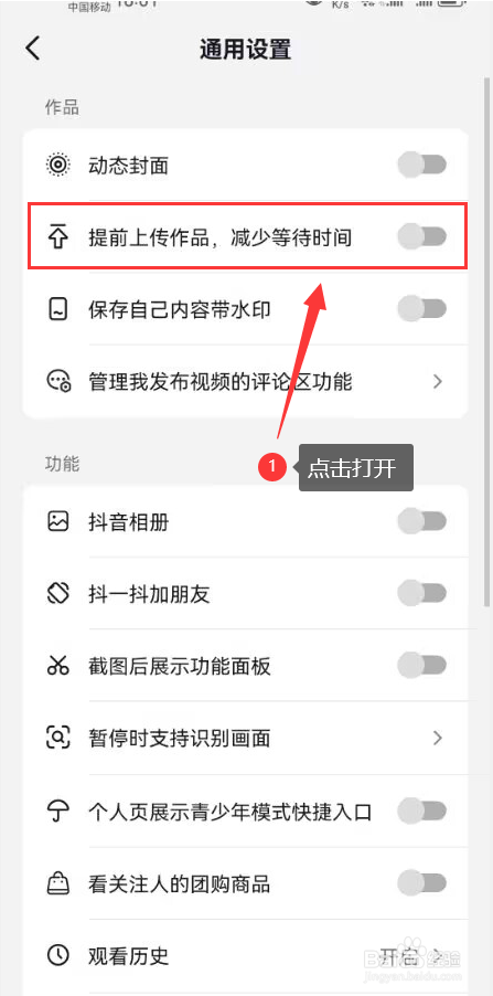 抖音怎么打开提前上传作品减少等待时间功能