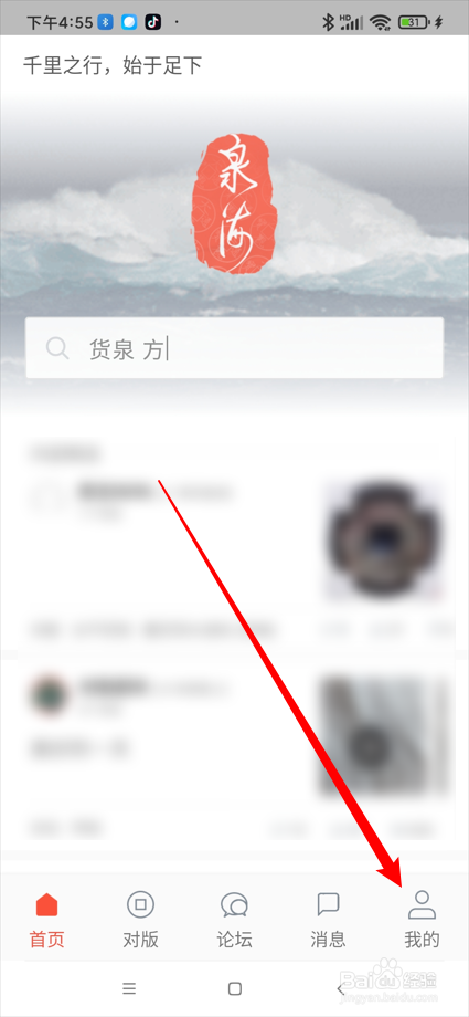 泉海app在哪进行版本更新