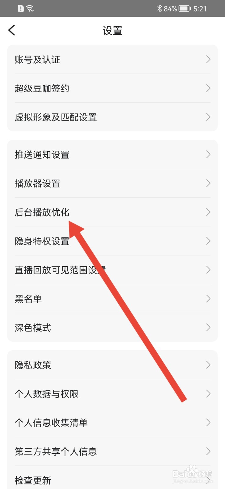克拉克拉怎样设置忽略电池优化