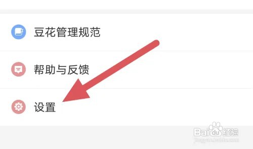 豆花阅读APP怎样开启个性化推荐选项