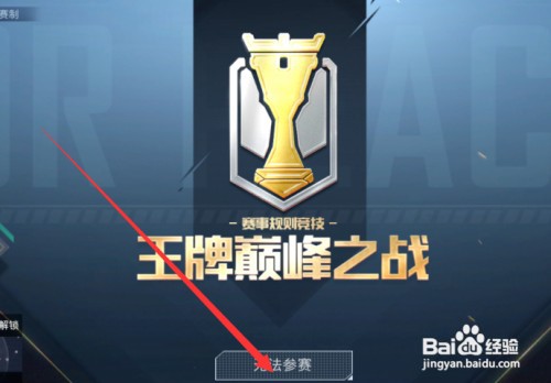 和平精英巅峰精英如何获得