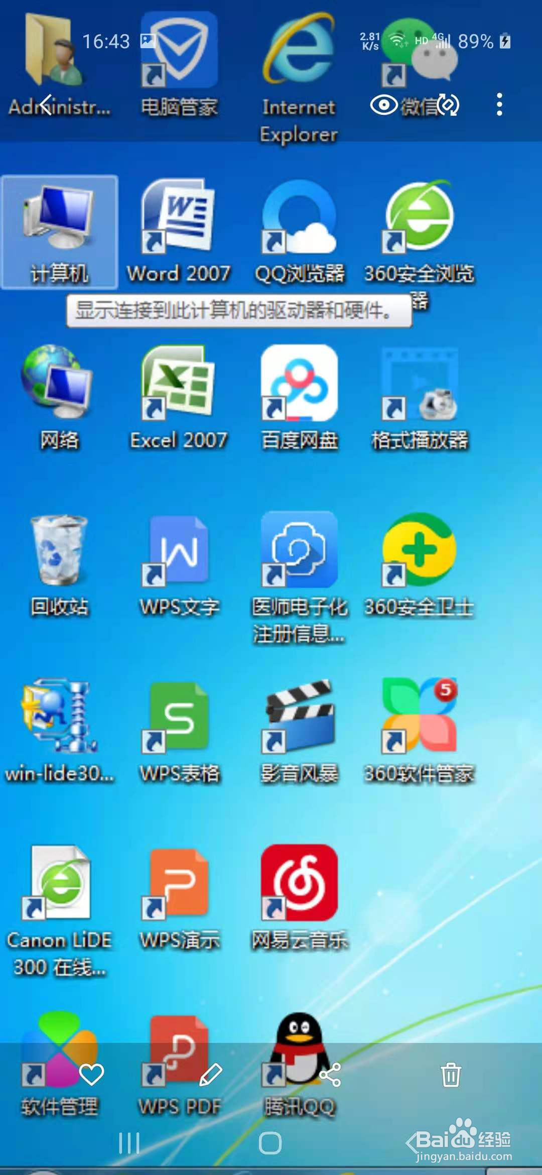 如何查看电脑产品信息