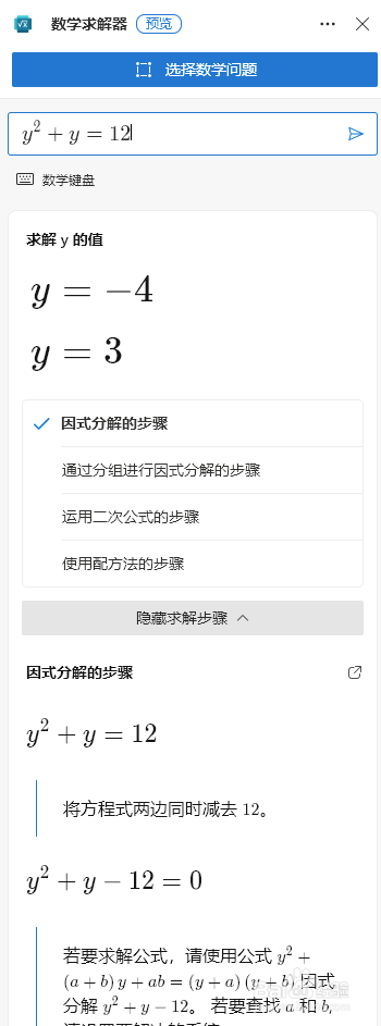 Edge浏览器数学求解器