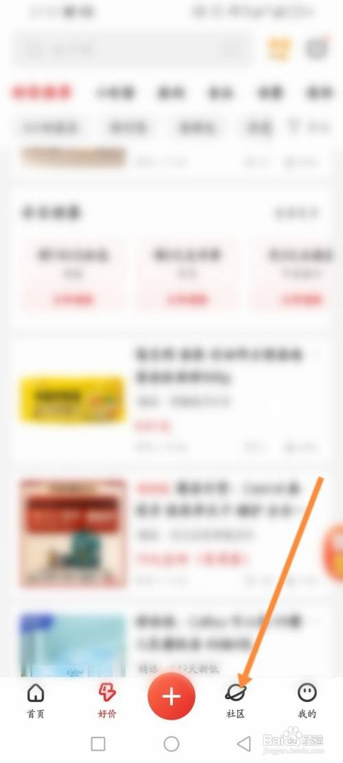 如何使用什么值得买APP加入圈子?