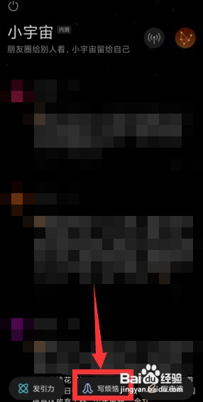 如何在陌陌app小宇宙中发布烦恼