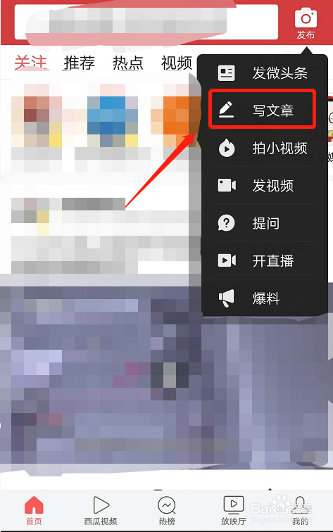 今日头条怎么用手机发文章？