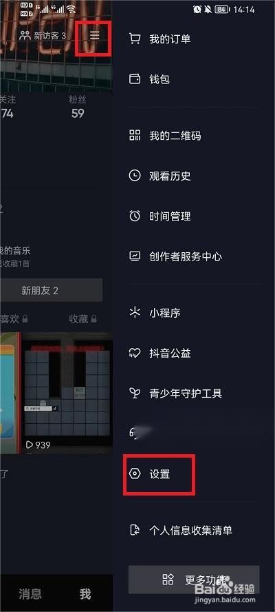 抖音怎么设置不让别人评论