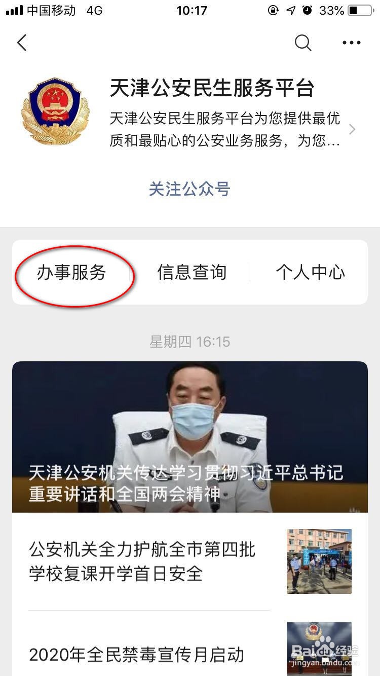2020年后如何落户天津