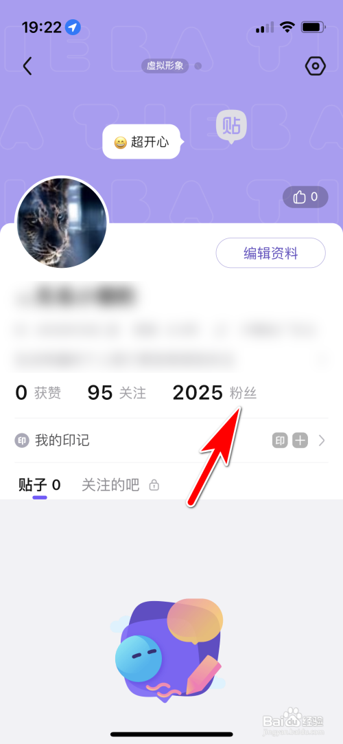 百度贴吧如何查看我的粉丝列表
