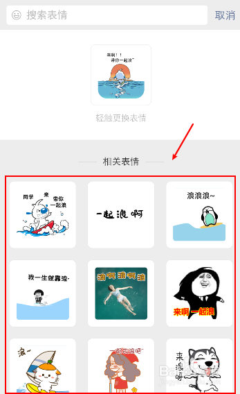 微信怎么找到相似的表情包？