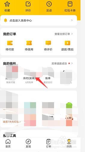 美团月付怎么分期还款分期有手续费吗