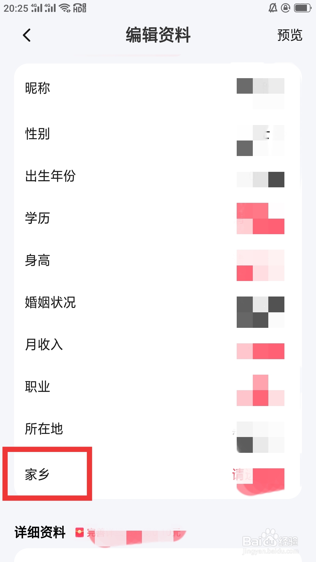 趣约会APP如何设置家乡