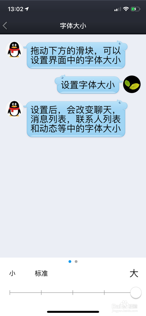 手机QQ怎样更改字体大小