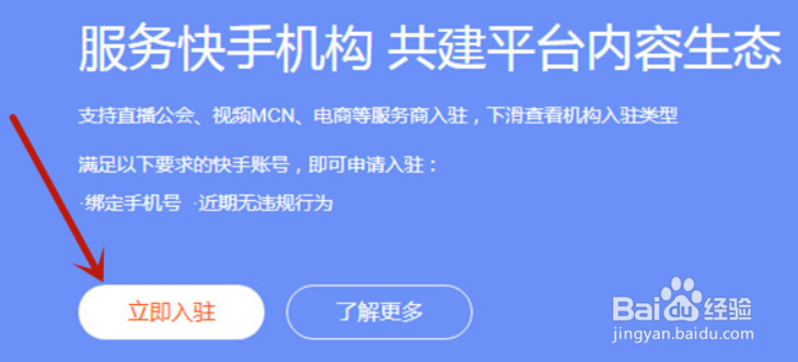 快手如何申请入驻