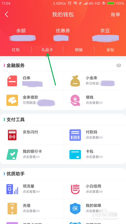 全民小视频小游戏京东卡如何兑换?