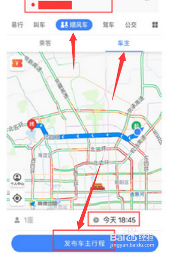 高德顺风车怎样注册司机接单