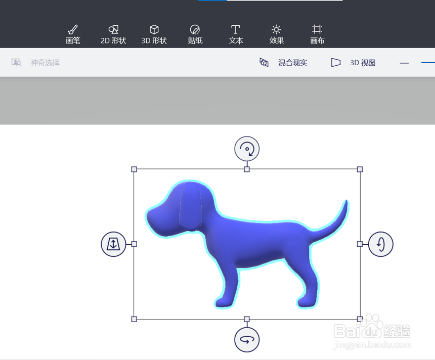 在win10画图3D里添加关于“狗”的3D模型