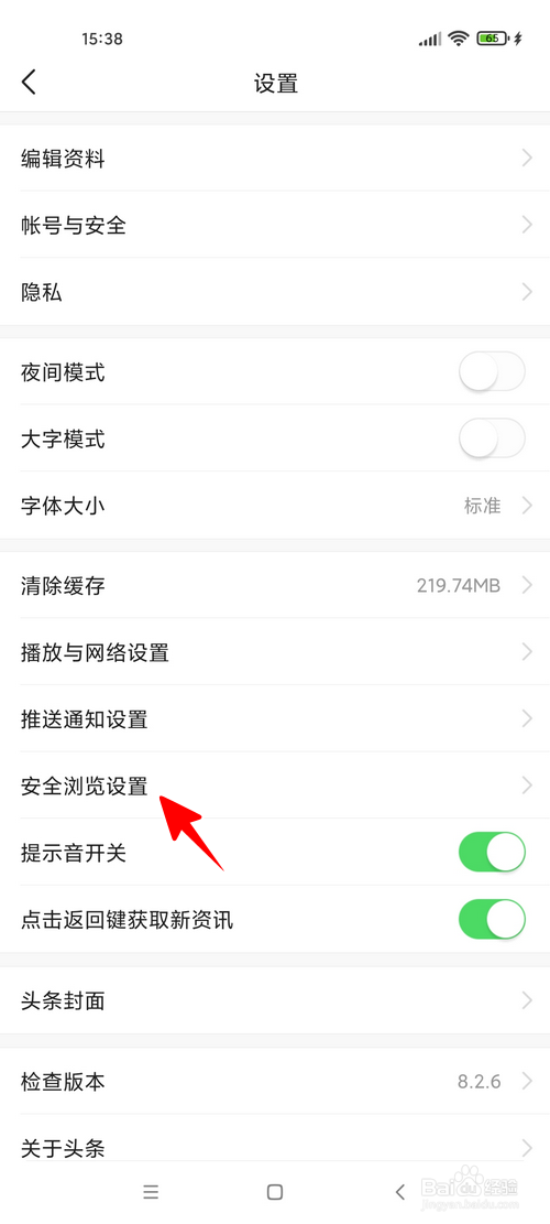 今日头条怎样开启广告过滤