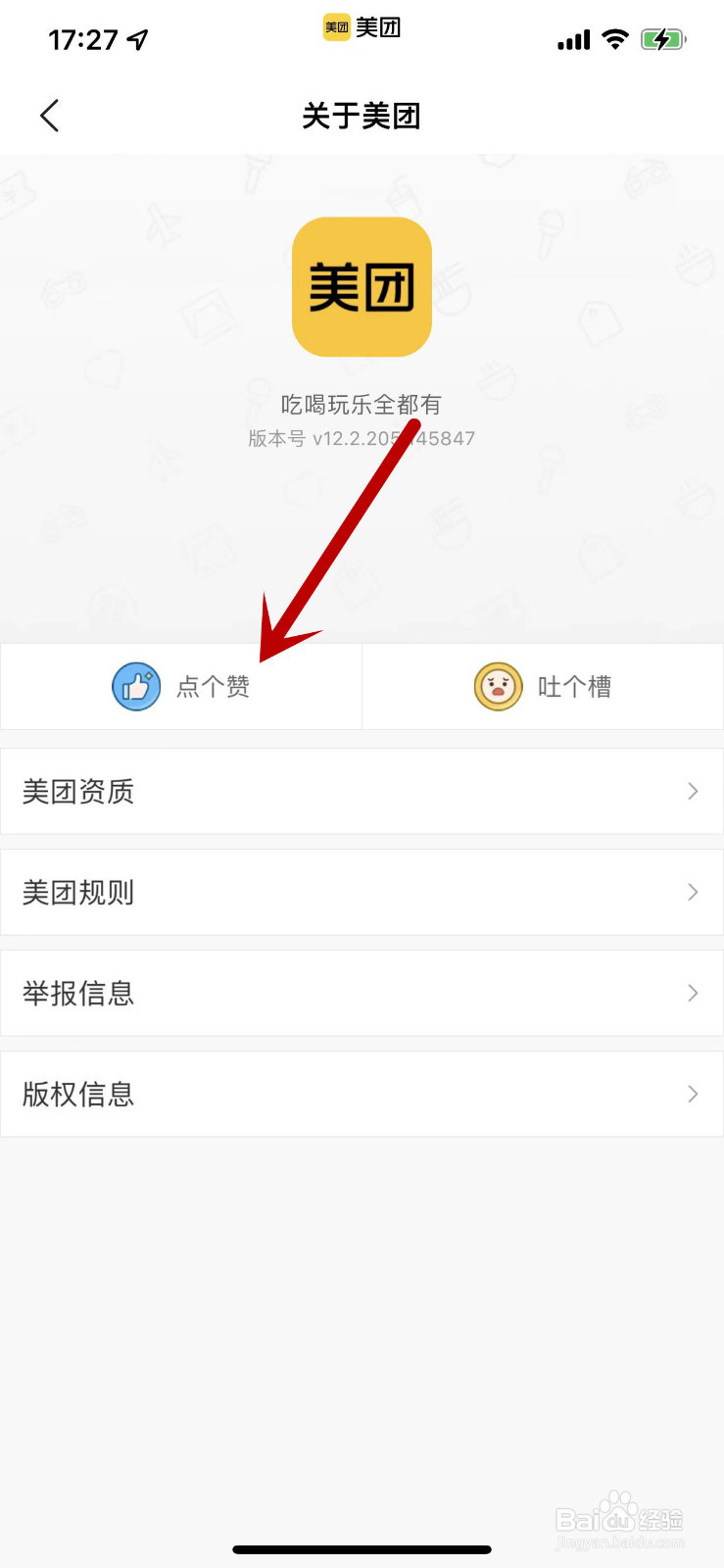 怎么给美团APP评分