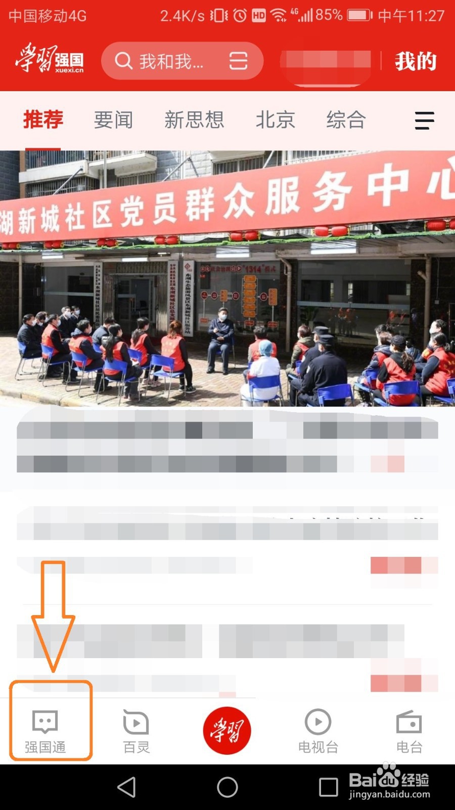 学习强国app怎么修改群头像？