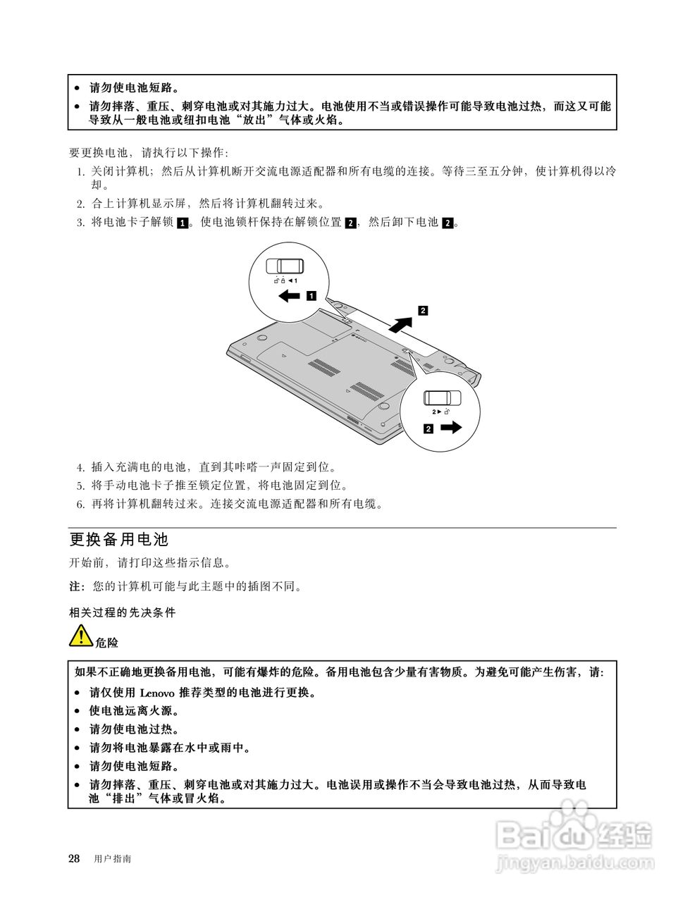 联想B590笔记本电脑使用说明书:[4]