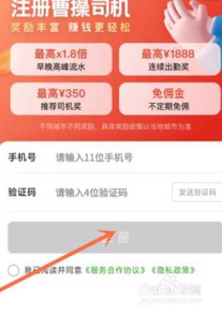 曹操出行怎么注册成为司机