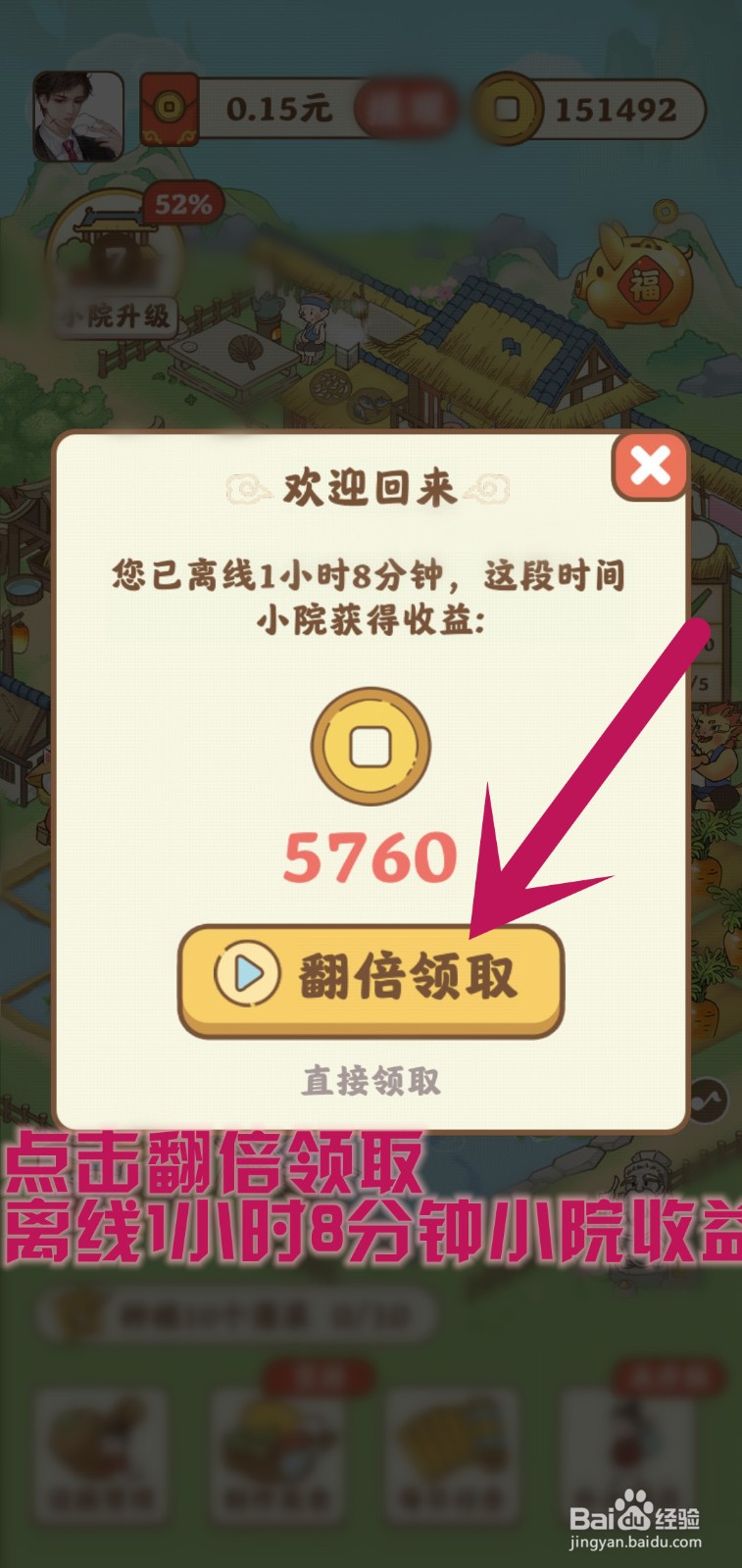 悠悠人生怎么收取翻倍离线收益