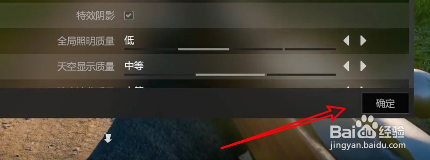游戏从军怎么降低画面的阴影质量