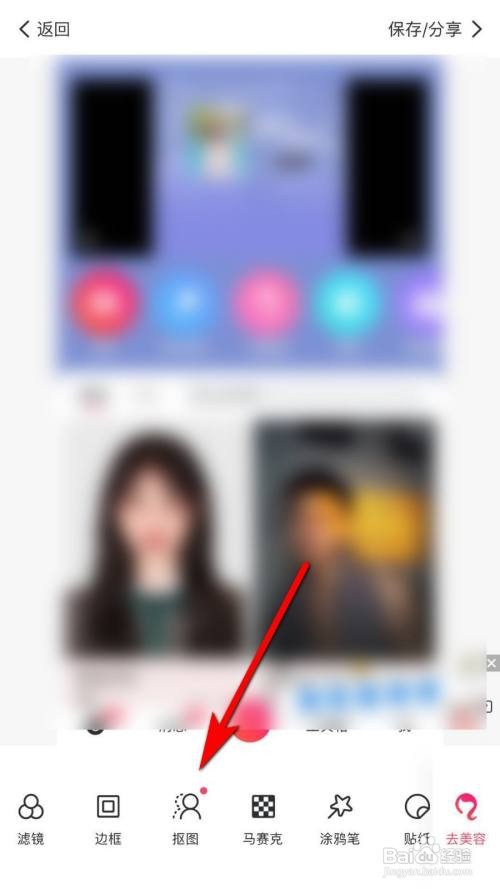 美图秀秀怎么抠图