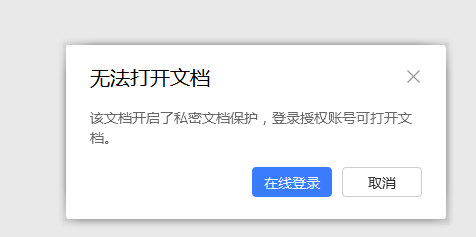 Wps里面怎么新增他人文档认证权限
