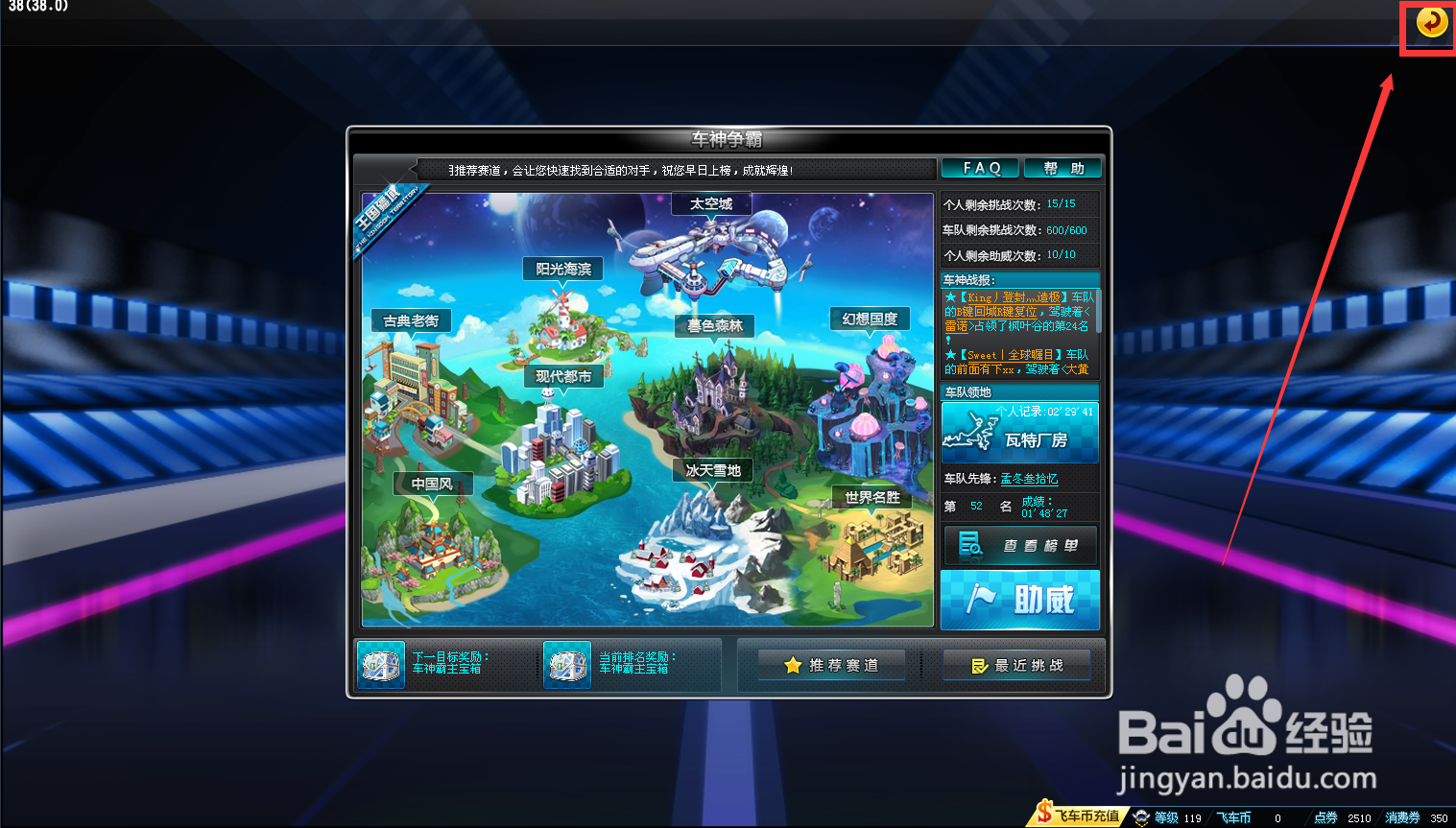 qq飞车在车神争霸赛页面怎么返回