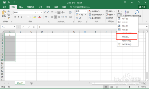 在Excel中快速输入固定步长值的等差数列