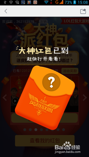 英雄联盟“大神派红包”攻略。