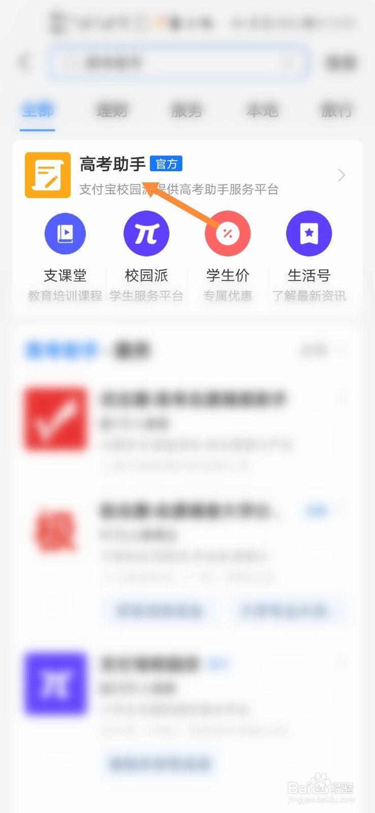 支付宝怎么为高考考生祈福