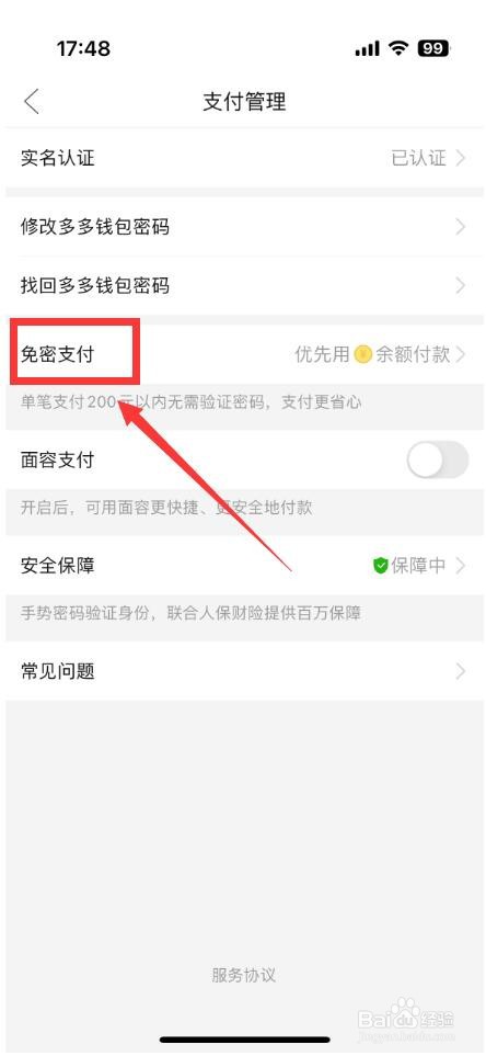 拼多多支付顺序设置方法