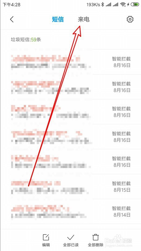 怎么拦截95开头骚扰电话?