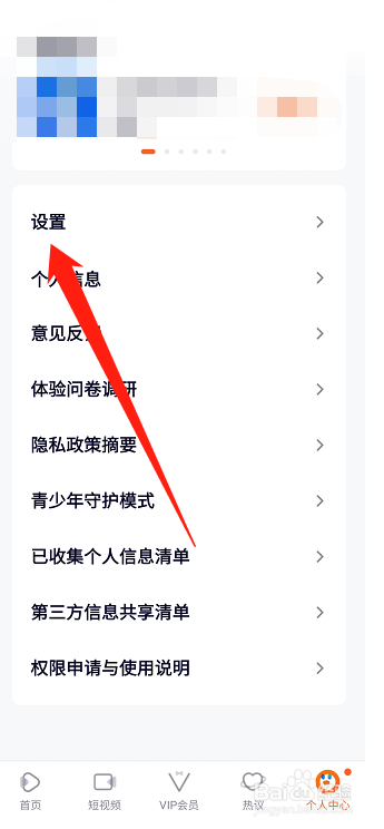 腾讯视频如何开启直播后台播放功能
