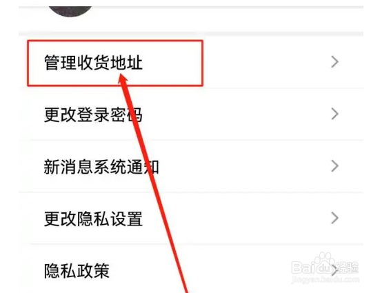 如何在丝芙兰APP设置收货地址