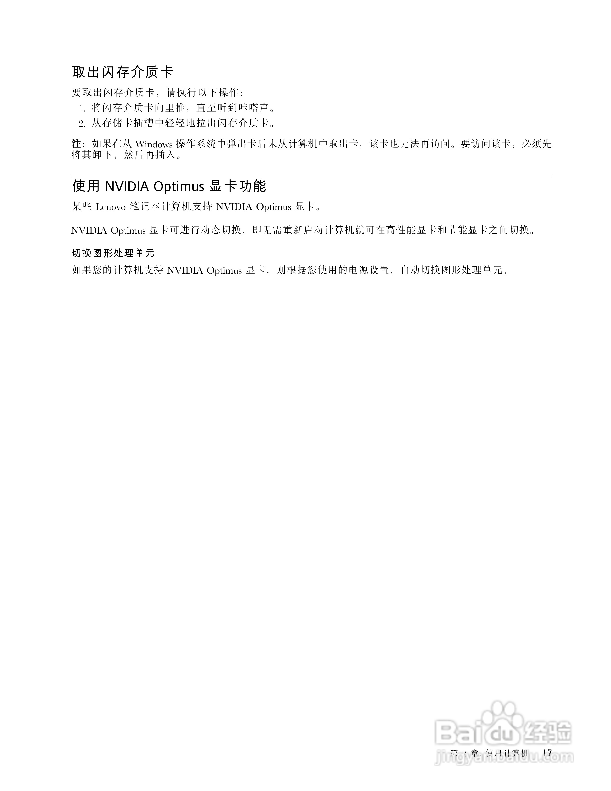 联想 Lenovo M490笔记本电脑说明书:[3]