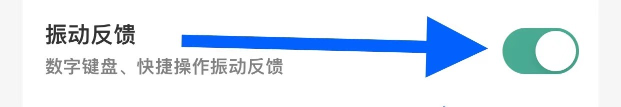 快捷记账软件中的振动反馈在哪里